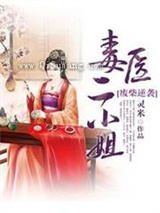 废柴逆袭：毒医二小姐图片