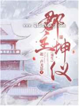 郡主坤仪（重生）图片