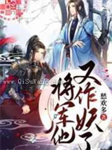 将军他又作妖了图片