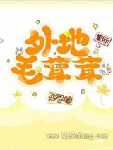 外地毛茸茸图片