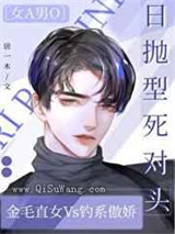 日抛型死对头图片