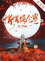 悄悄揣个崽图片