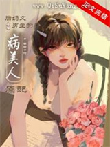 大院病美人原配[年代]图片