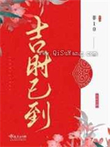 吉时已到图片