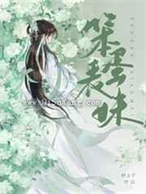 笨蛋表妹图片