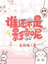 谁还不是影帝呢图片