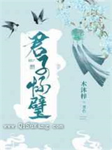 君子怀璧图片