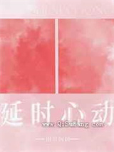 延时心动图片