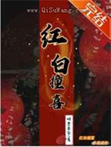红白撞喜图片