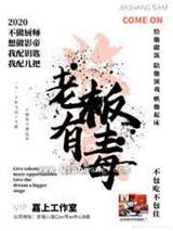 苏老板如此做作图片