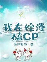 我在综漫磕CP图片