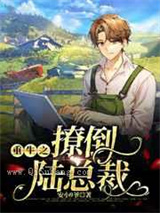 重生之撩倒陆总裁图片