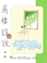 高楼玫瑰图片