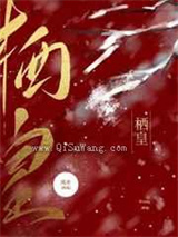 栖皇图片