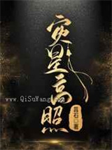 灾星高照图片