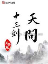 天问十三剑图片