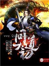 问道太初图片