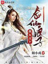 我有一个剑仙娘子图片