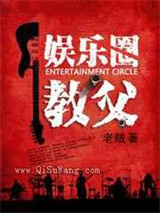 娱乐圈教父图片