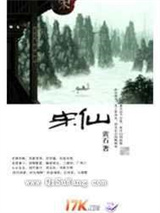 《宋仙》全本TXT下载-作者：黄石