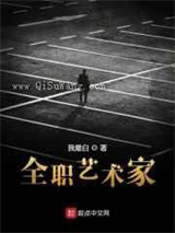 《全职艺术家》全本小说下载