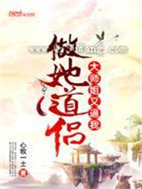 大师姐又逼我做她道侣图片
