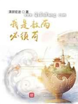 我是敖丙必须苟图片