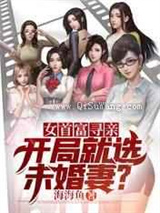 女首富寻亲：开局就选未婚妻图片