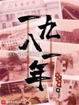 一九八一年小说