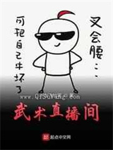 《武术直播间》全本小说下载