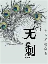 无刺图片