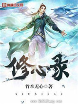 修心录图片