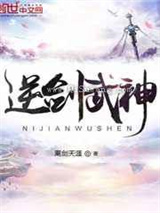 逆剑武神图片