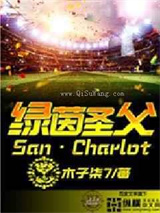 绿茵圣父图片