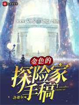 金色的探险家手稿图片