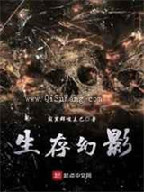 生存幻影图片