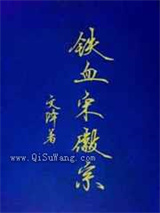 铁血宋徽宗图片