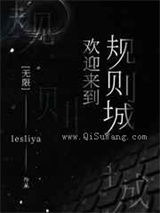 欢迎来到规则城图片