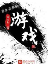 重生异界做游戏图片