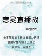 言灵直播战图片