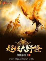 超级大野怪图片