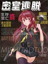 无限逃杀密室不许跑酷图片