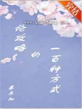 论攻略的一百种方式图片