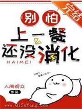 别怕，上一餐还没消化图片