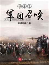 领主之军团召唤图片