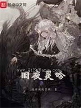 旧夜灵吟图片