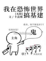 我在无限游戏搞基建图片