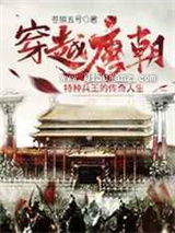 穿越唐朝：特种兵王的传奇人生图片