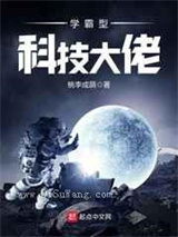 学霸型科技大佬图片
