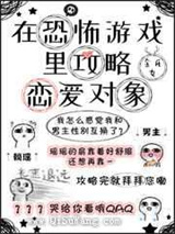 在恐怖游戏里攻略恋爱对象图片